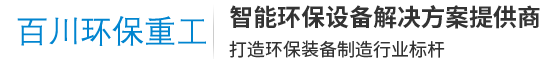 大连百川环保重工装备有限公司